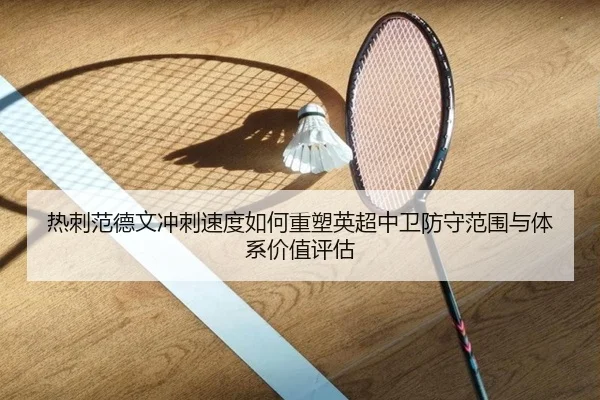 re-ci-fan-de-wen-chong-ci-su-du-ru-he-zhong-su-ying-chao-zhong-wei-fang-shou-fan-wei-yu-ti-xi-jia-zhi-ping-gu-2-439.jpg